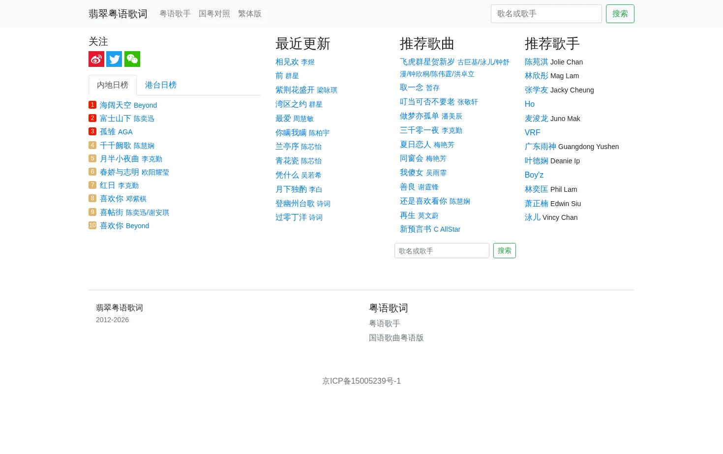 翡翠粤语歌词 页面快照